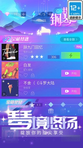 指尖钢琴截图1