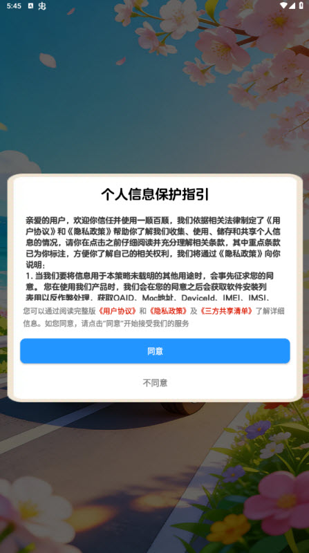 一顺百顺截图2
