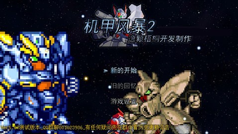 机甲风暴2截图3