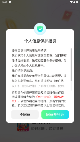 轻萌猜歌截图2