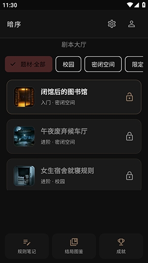 暗序官方安卓版截图3