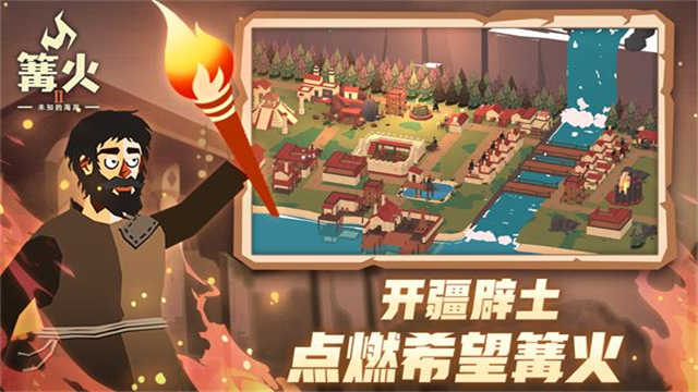 篝火2截图1