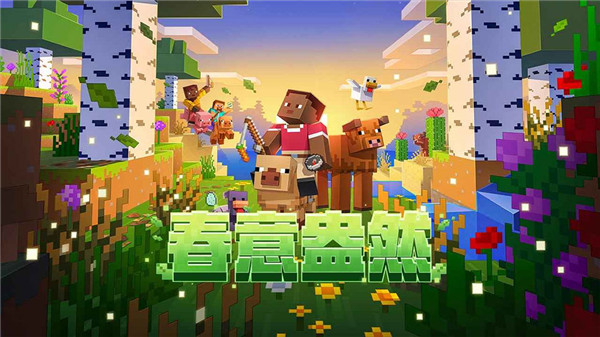 我的世界移动版截图2