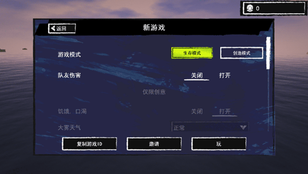 Survive on Raft截图1