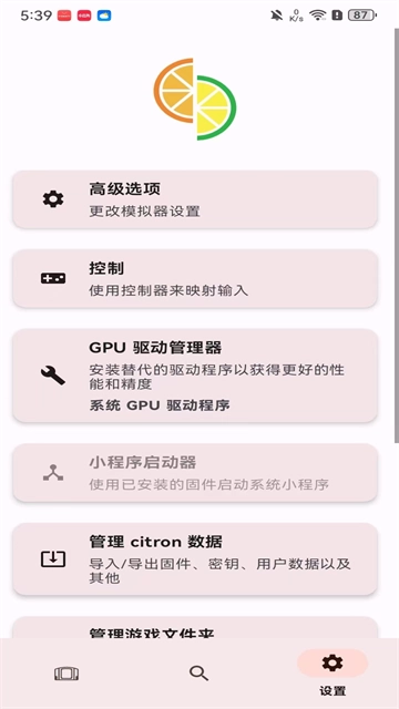 柠檬模拟器官方最新版截图1