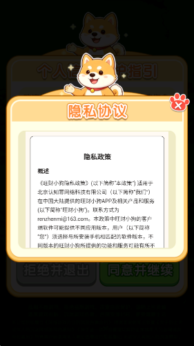 旺财小狗截图2