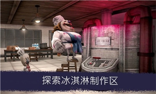 恐怖冰淇淋6截图1