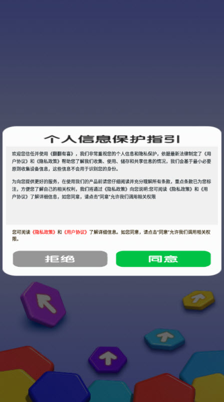 翻翻有喜截图1