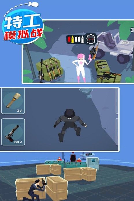 特工模拟战截图3