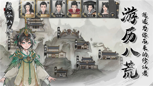 鬼谷八荒官方版截图1