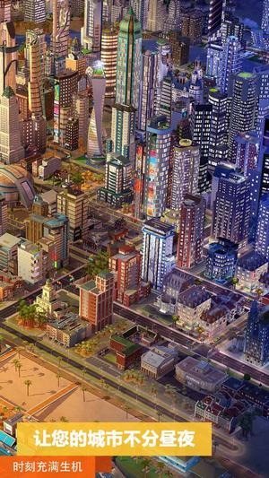 模拟城市：我是市长截图1