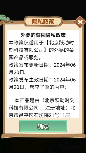 外婆的菜园截图2