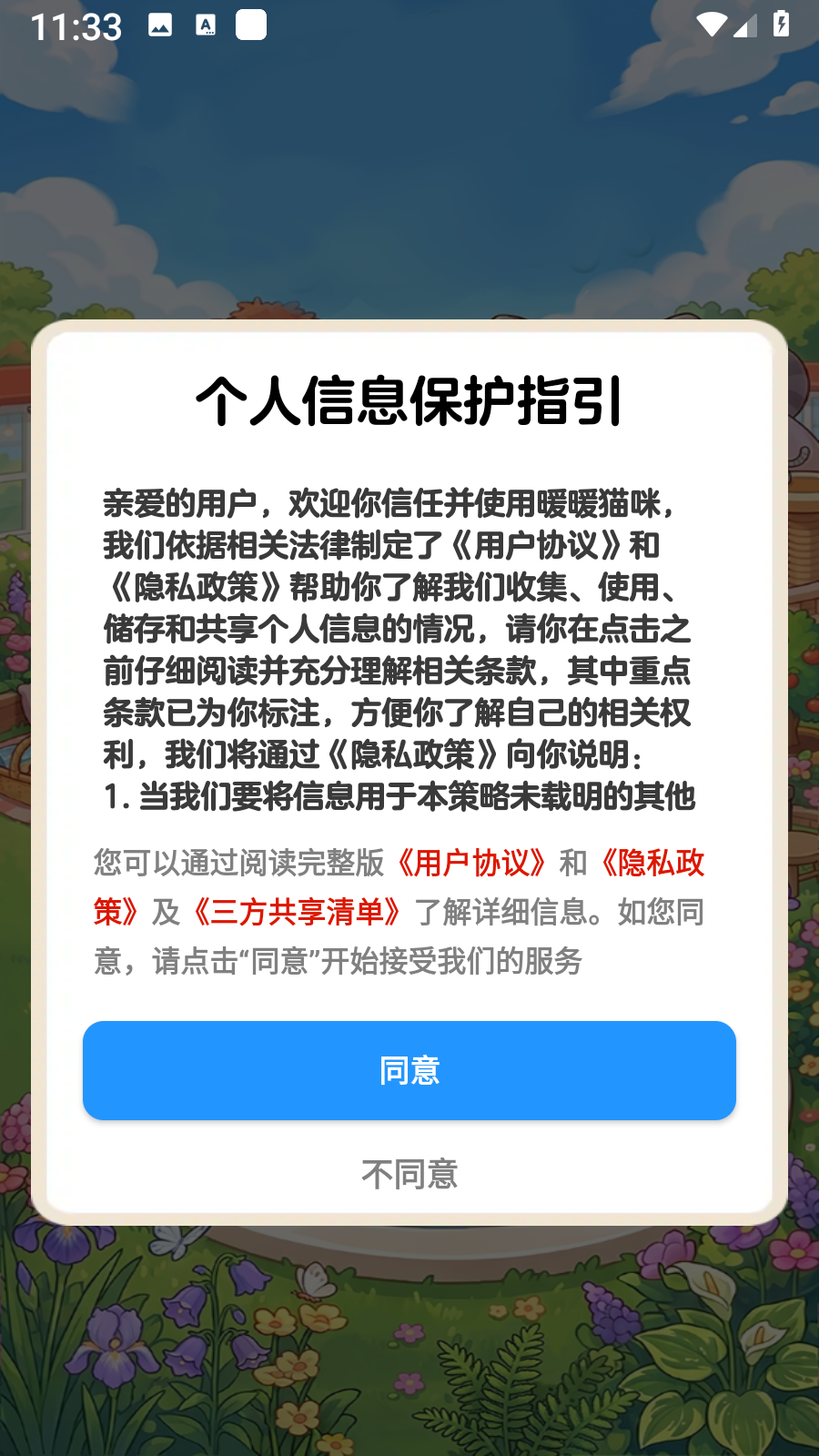 暖暖猫咪截图3