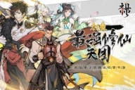 最强祖师截图1