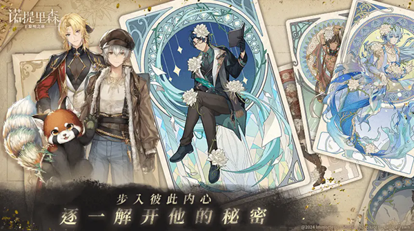 诺提里森于黎明之前官方版截图3