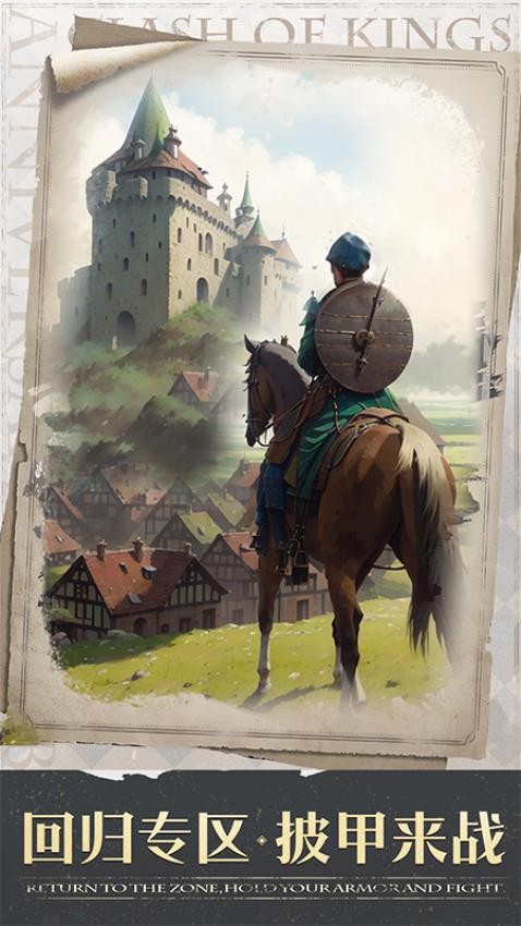 列王的纷争手游截图4