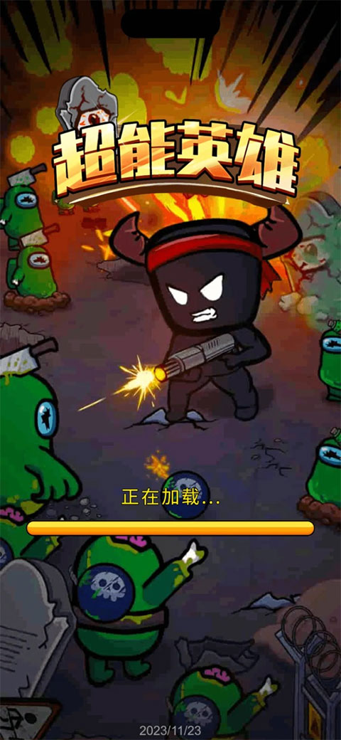 超能英雄截图1