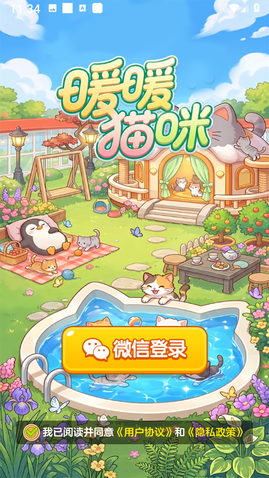 暖暖猫咪截图1