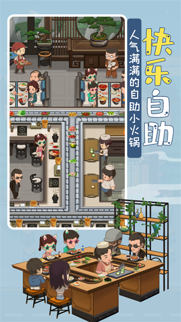 幸福路上的火锅店国际服截图4