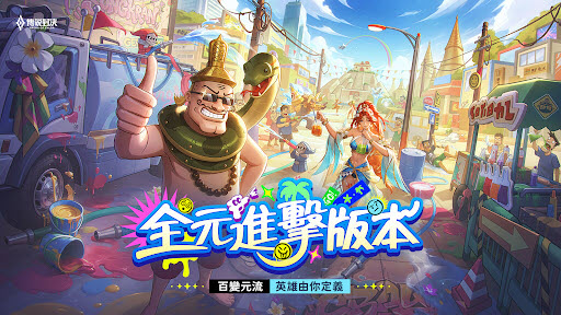 传说对决台服截图1