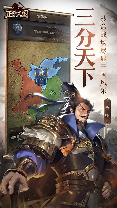 正统三国截图4