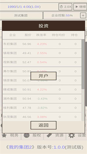 我的集团2折相思截图3