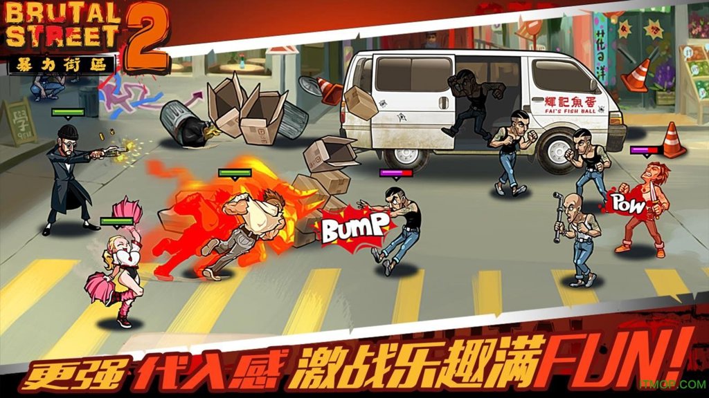 暴力街区2截图4