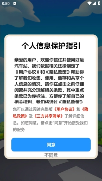 好运汽车站红包版截图3