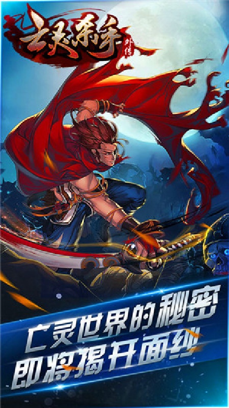 亡灵杀手夏侯惇安卓版截图4