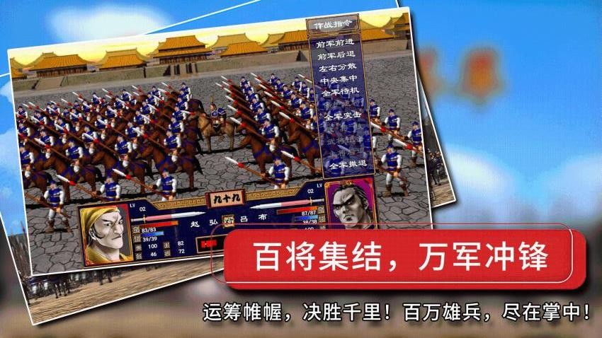 经典群英三国游戏截图1