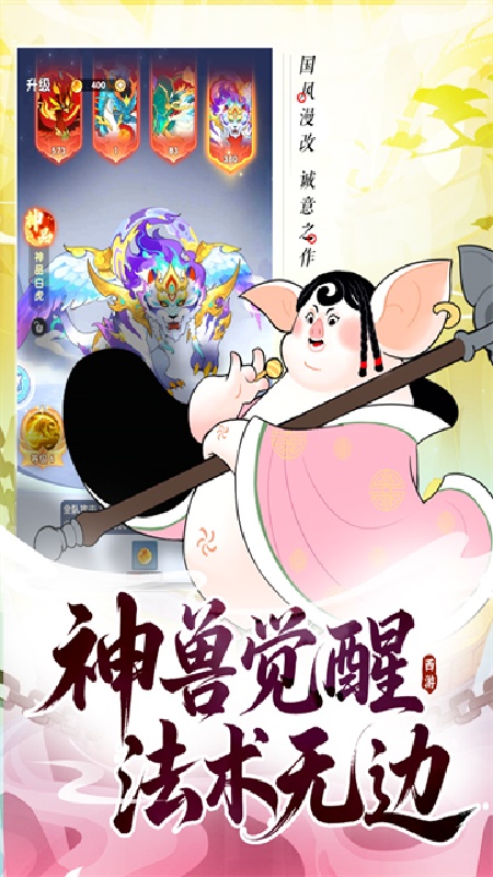 放开那妖怪截图1
