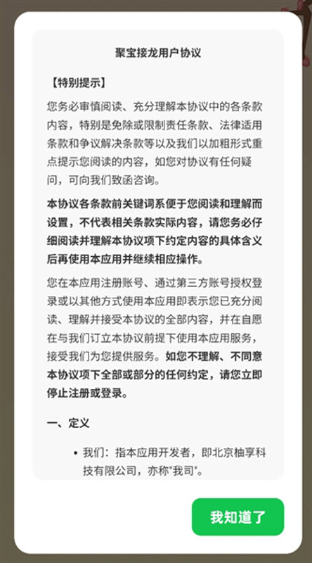 聚宝接龙截图2
