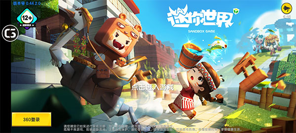 迷你世界老版本0.44.2截图2