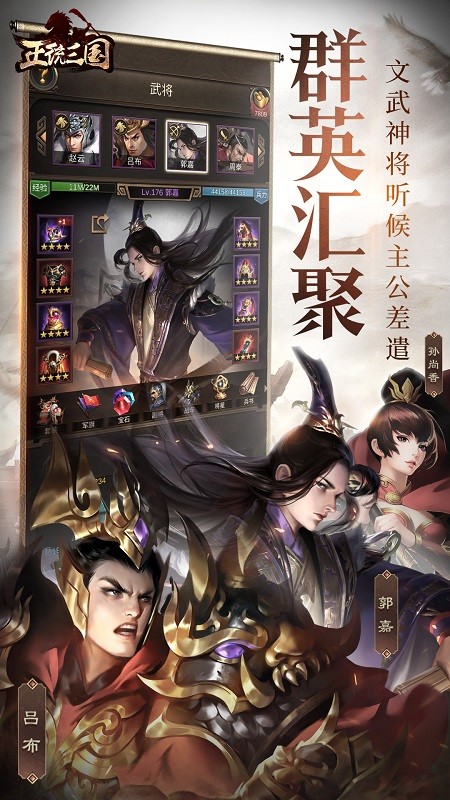 正统三国截图2
