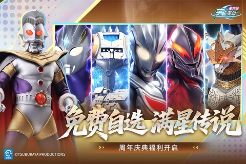 奥特曼宇宙英雄截图2