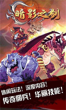 暗影之剑截图2