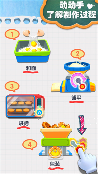 宝宝巴士宝宝手工零食截图2