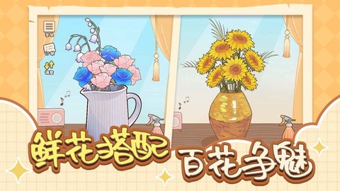 遇见你的花截图2
