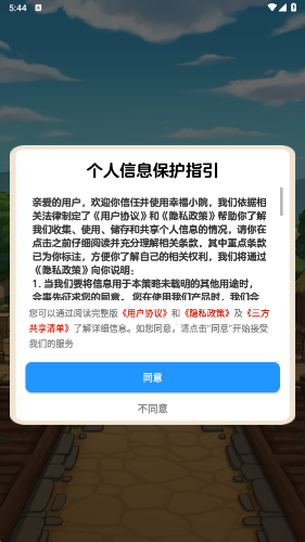 幸福小院截图3
