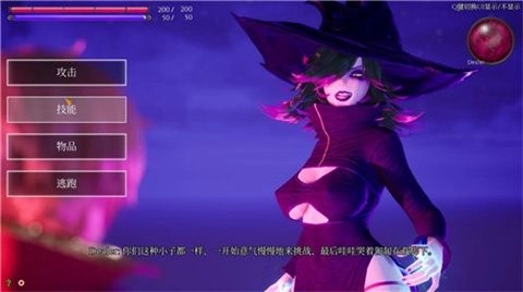 魔女的侵袭手机版截图2