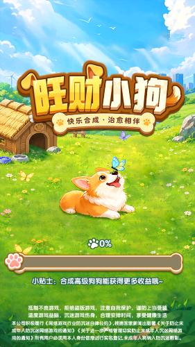 旺财小狗截图1