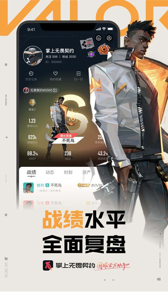 无畏契约破解版安卓免费截图2