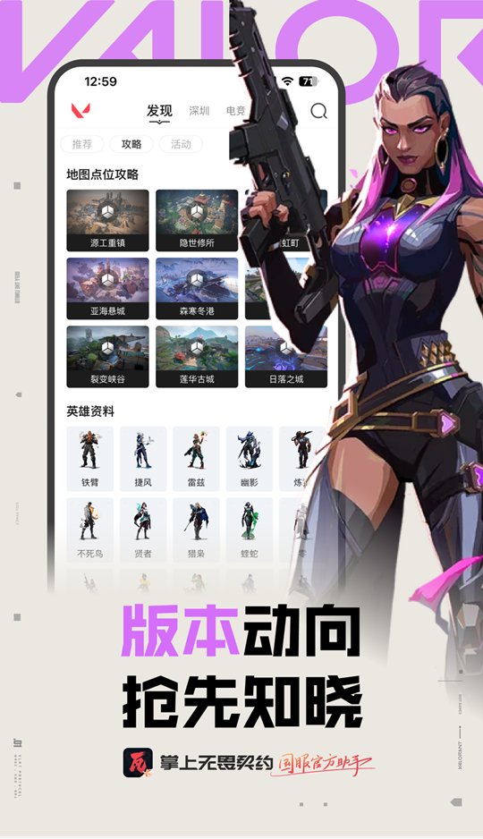 无畏契约破解版安卓免费截图4