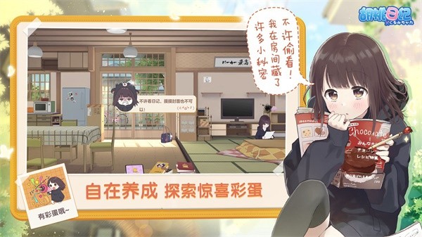 胡桃日记破解版截图1