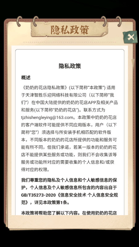奶奶的花店截图3