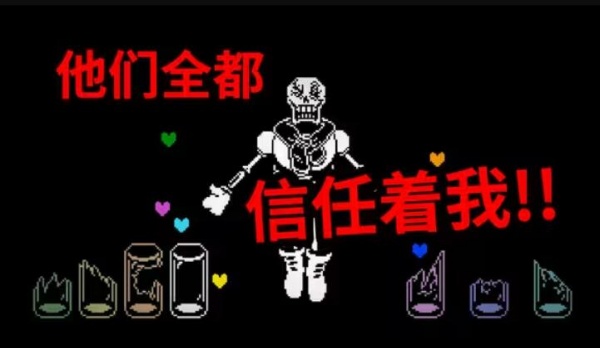 传说之下不可视结局截图3