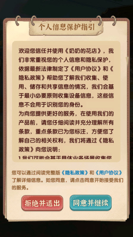 奶奶的花店截图2