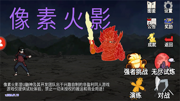 像素火影红夜之刃截图4
