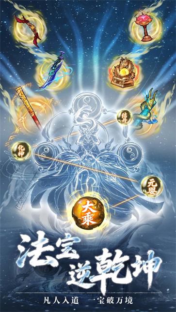 疯狂的法宝截图1