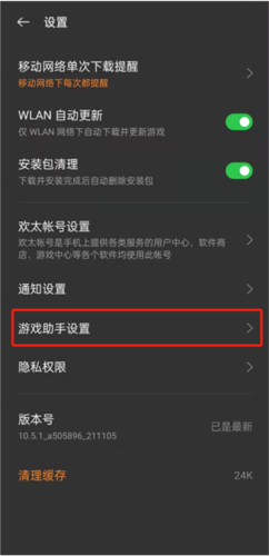 oppo游戏助手官网版截图1